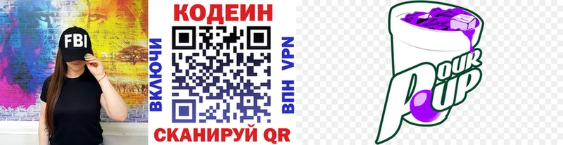Codein Purple Drank  ОМГ ОМГ ONION  нарко площадка состав  Спасск-Дальний 
